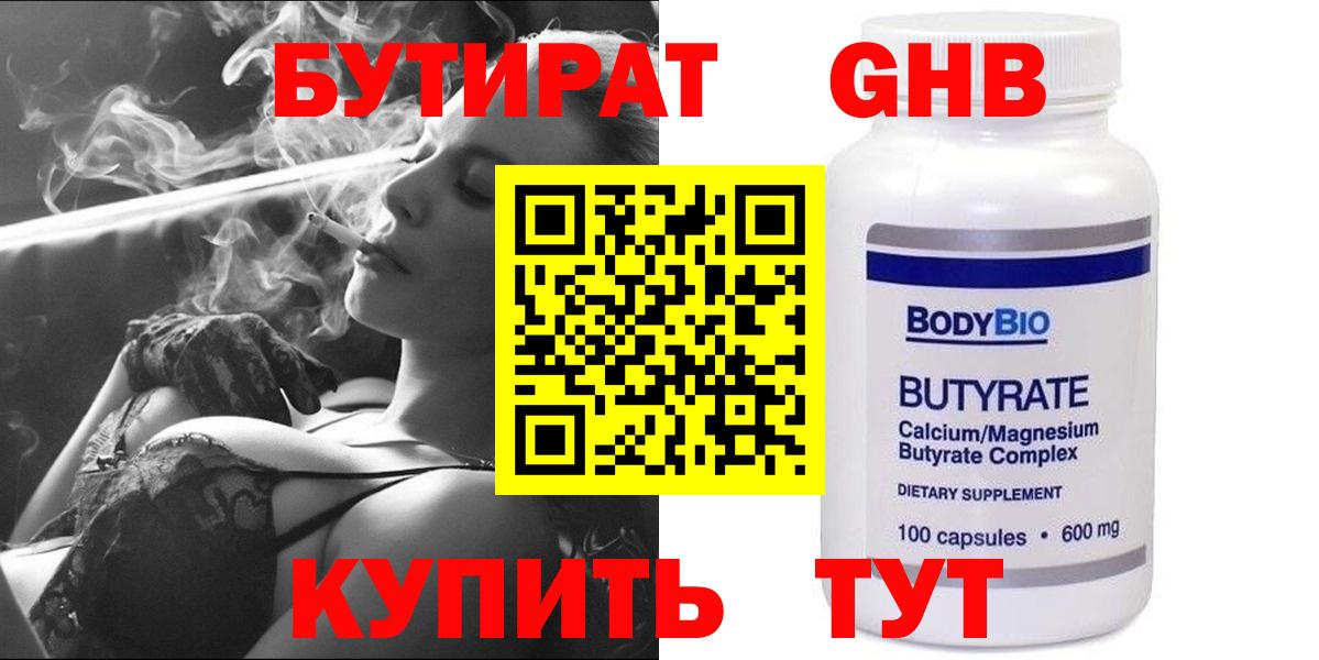 Симферополь  БУТИРАТ жидкий экстази  Вход с VPN 
