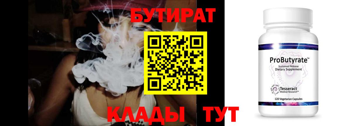 БУТИРАТ 1.4BDO Симферополь