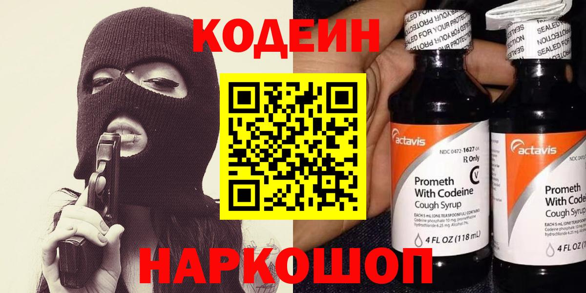 Codein напиток Lean (лин)  Вход с VPN  цены наркотик  Симферополь  Кодеиновый сироп Lean напиток Lean (лин) 