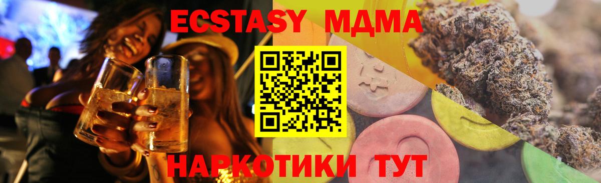 Симферополь  Экстази MDMA  Вход с VPN  Экстази XTC 