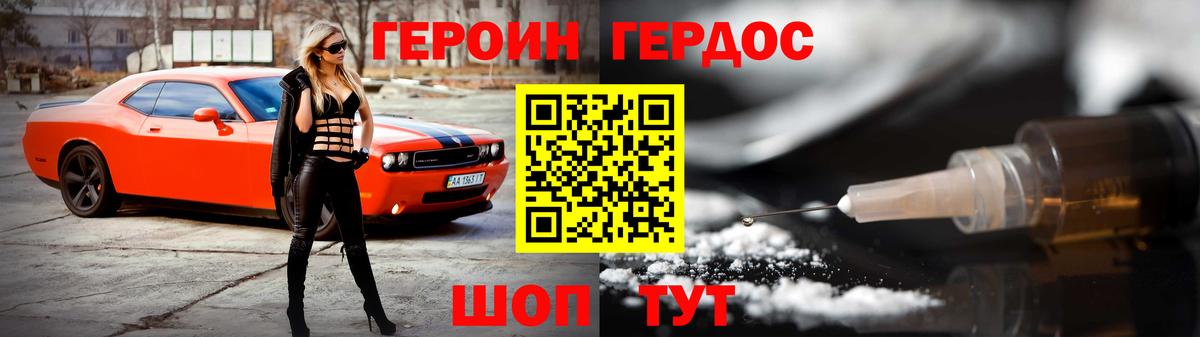 Героин Heroin Симферополь