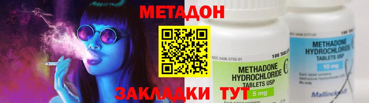 Симферополь  МЕТАДОН methadone  Вход с VPN  Метадон кристалл 